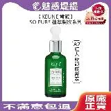 KEUNE 肯葳 SO PURE A2紅人參頭皮菁萃 45ml 頭皮調理