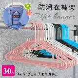 【居家cheaper】MIT疊掛防滑衣褲架30入組(衣架/褲架/吊衣架/曬衣架/防滑衣架/曬鞋架/台灣製/HA-038)