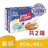 春風 一秒抽三層厚手廚房紙巾80抽24入x2箱