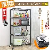 【居家cheaper】厚鐵框45X90X216CM五層推車(層架鐵架 置物架 伺服器架)