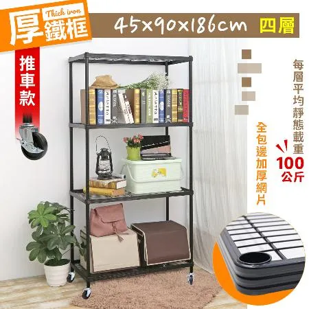 【居家cheaper】厚鐵框45X90X186CM四層推車(層架鐵架 置物架 伺服器架)