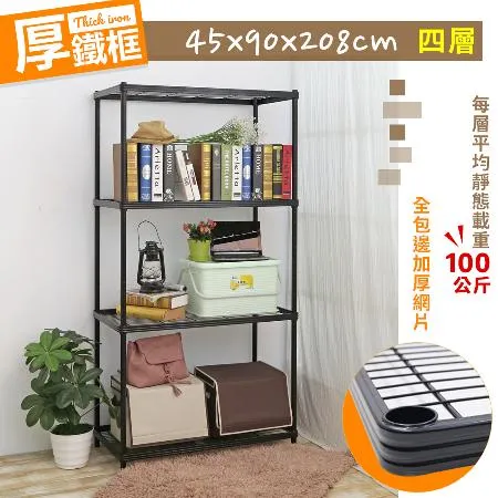 【居家cheaper】厚鐵框45X90X208CM四層架(層架鐵架 置物架 伺服器架)