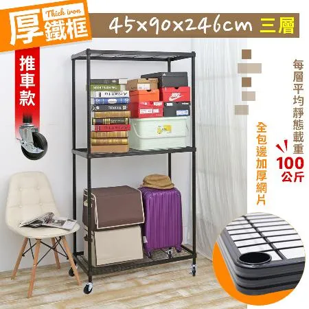 【居家cheaper】厚鐵框45X90X246CM三層推車(層架鐵架 置物架 伺服器架)