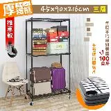 【居家cheaper】厚鐵框45X90X216CM三層推車(層架鐵架 置物架 伺服器架)