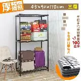 【居家cheaper】厚鐵框45X90X178CM三層架(層架鐵架 置物架 伺服器架)