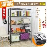 【居家cheaper】厚鐵框45X120X186CM五層推車(層架鐵架 置物架 伺服器架)