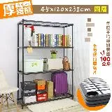 【居家cheaper】厚鐵框45X120X238CM四層架(層架鐵架 置物架 伺服器架)