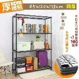 【居家cheaper】厚鐵框45X120X178CM四層架(層架鐵架 置物架 伺服器架)