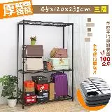 【居家cheaper】厚鐵框45X120X238CM三層架(層架鐵架 置物架 伺服器架)