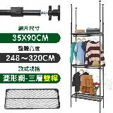 【居家cheaper】MIT頂天立地菱形網三層雙桿衣架組35X90X248-320CM(層架鐵架 置物架 伺服器架)