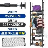 【居家cheaper】MIT頂天立地菱形網五層單桿衣架組35X90X248-320CM(層架鐵架 置物架 伺服器架)