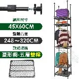 【居家cheaper】MIT頂天立地菱形網五層雙桿衣架組45X60X248-320CM(層架鐵架 置物架 伺服器架)