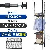 【居家cheaper】MIT頂天立地菱形網三層單桿衣架組45X60X248-320CM(層架鐵架 置物架 伺服器架)