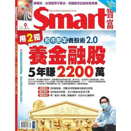 Smart智富月刊一年12期(免抽獎買就送7-11禮券200元)