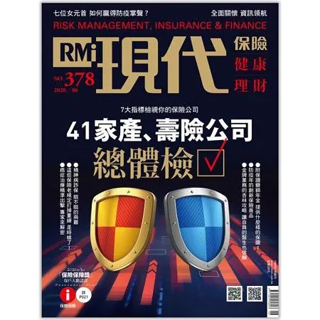 現代保險雜誌一年12期(免抽獎買就送7-11禮券100元)