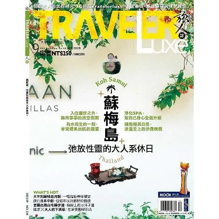 TRAVELER LUXE旅人誌一年12期(免抽獎買就送7-11禮券100元)