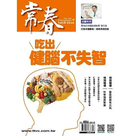 常春月刊一年12期(免抽獎買就送7-11禮券200元)