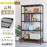 【居家cheaper】荷重補強 35X90X158CM菱形網五層推車(層架鐵架 置物架 波浪架)