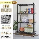 【居家cheaper】荷重補強 35X90X158CM菱形網四層推車(層架鐵架 置物架 波浪架)