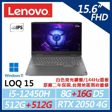 【Lenovo】LOQ 15IRH8 82XV00JFTW(i5-12450H/8G+16G/512G+512G)