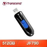 Transcend 創見 JetFlash790 512G 隨身碟《黑》