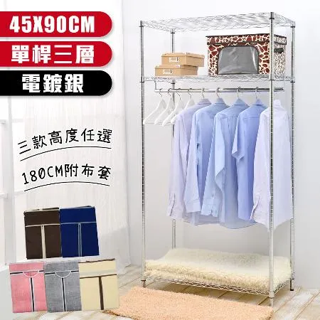 【居家cheaper】經濟型46X91X180CM三層吊衣架組(多色布套任選) 衣櫥 衣架 吊衣架 簡易衣櫃