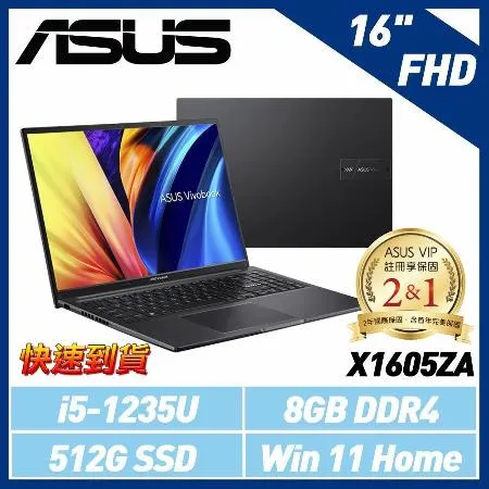 【速】ASUS X1605ZA-0031K1235U 16吋筆電 (i5-1235U/8G/512G SSD)