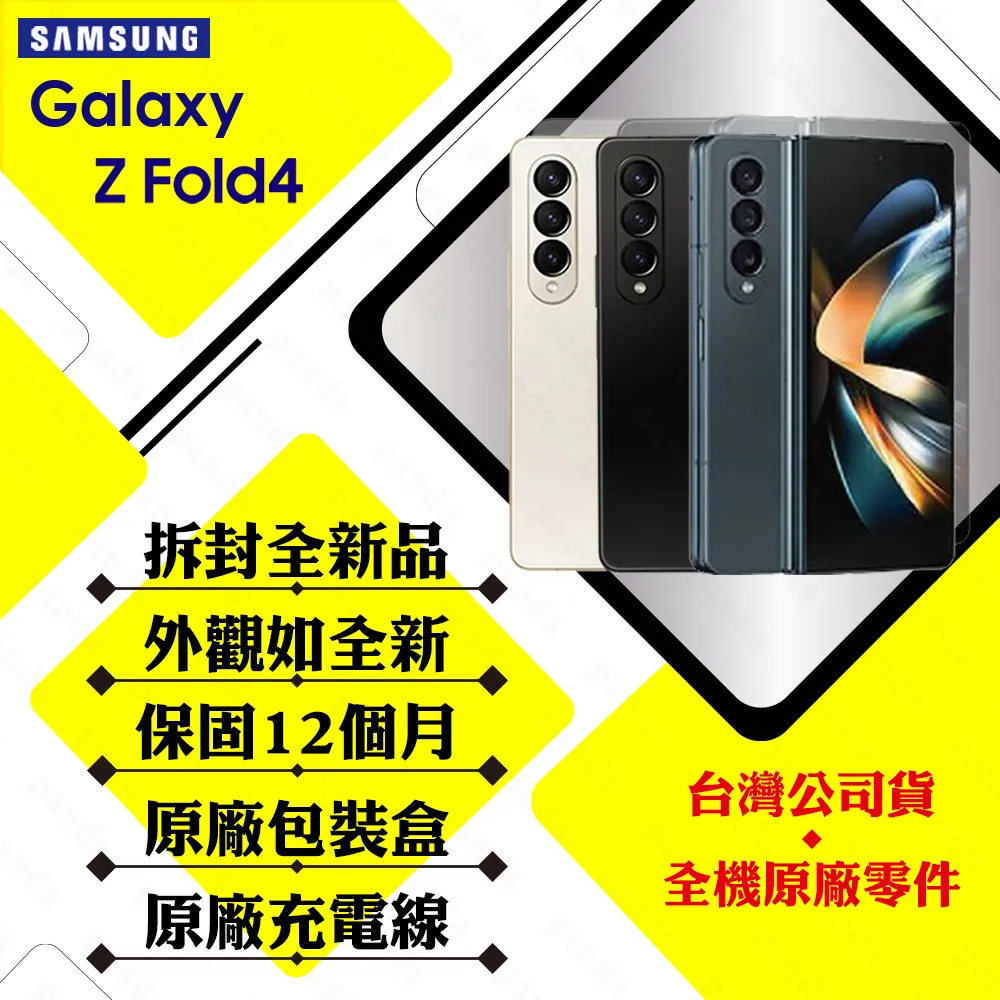 【拆封新品】SAMSUNG Z Fold4 12G/512G 7.6吋 5G 摺疊手機