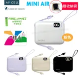 送收納袋【Mycell】PC-049 Mini Air 20W PD 10000mAh 自帶線可拆 全協議閃充行動電源(台灣製/特斯拉電芯)