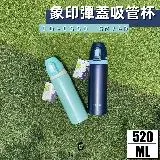 【年末組合價】象印 520ML TUFF 彈蓋式 不鏽鋼隨行保冷瓶 (吸管設計) / SD-CS50 / 全新公司貨