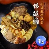 【築地一番鮮】節日必Buy-干貝風味佛跳牆(2.4kg/盒)-任選