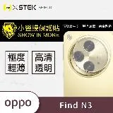 O-ONE【小螢膜-鏡頭貼】OPPO Find N3 全膠鏡頭貼/精孔鏡頭貼 (兩入)