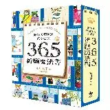 讓每天都順遂的小習慣．365祈願魔法書[93折] TAAZE讀冊生活