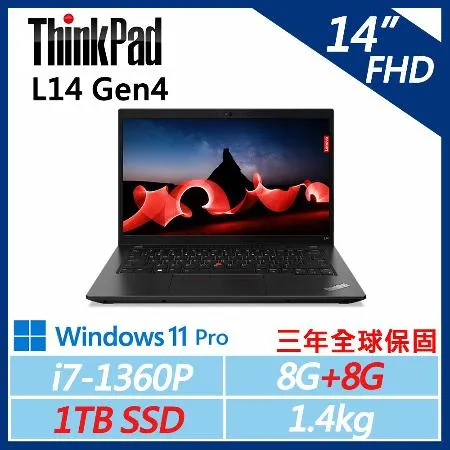 【ThinkPad】L14 Gen4 14吋商務筆電 (i7-1360P/8G+8G/1TB/內顯/W11P/三年保)