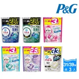 【P&G】日本Ariel 2024全新4D袋裝洗衣球/洗衣膠囊 31/32/33/39入X3包(多款任選)