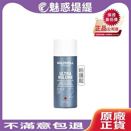 GOLDWELL 歌薇 量感 粉蓬鬆 10g 蓬鬆粉 蓬蓬粉