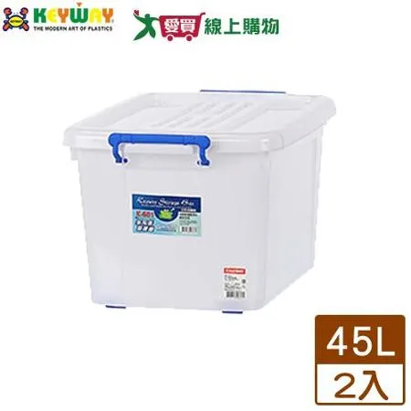 KEYWAY聯府 多用途整理箱45L(K-601)【2件超值組】收納置物 台灣製 底部滑輪