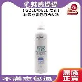 GOLDWELL 歌薇 輕感 舒敏泡泡洗髮精 250ml