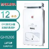 【奇玓KIDEA】櫻花牌 GH1206 加強抗風屋外型傳統熱水器 12L OFC新式水箱 內建水盤