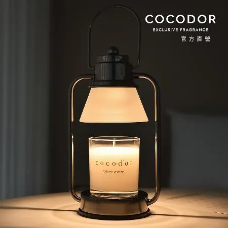 cocodor 小型融燭燈【官方直營】融蠟燈(不含香氛蠟燭)