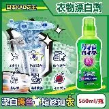 日本KAO花王-EX Power彩色衣物護色消臭去漬氧系濃縮漂白劑560ml/瓶(印花彩衣白衣適用,洗衣槽防霉)