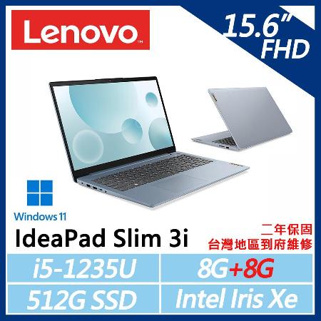 【Lenovo】Slim 3i 82RK00QVTW 15吋 (i5-1235U/8G+8G/512G/W11)