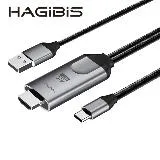 HAGiBiS Type-C轉HDMI鋁合金4K高畫質轉換器供電款(UCH03U)