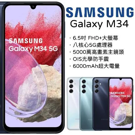 Samsung Galaxy M34 5G 6G+128G