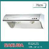 【奇玓KIDEA】櫻花牌 R3262S 斜背式除油煙機 雙效除油 雙渦輪風葉 70cm 不鏽鋼 LED燈泡