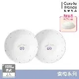 【美國康寧 CORELLE】 紫梅2件式餐碗組加贈微波蓋