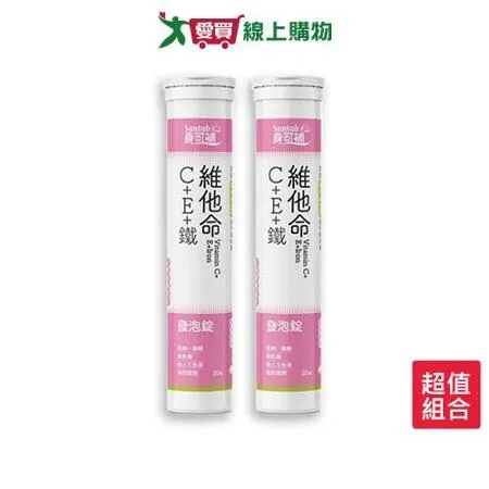 身可補維他命C+E+鐵發泡錠20錠 x 2入