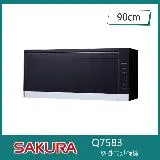 【奇玓KIDEA】櫻花牌 Q7583XL 懸掛式烘碗機 O3臭氧 紫外線雙效 90cm 玻璃觸控 三段定時 不鏽鋼內膽