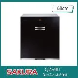 【奇玓KIDEA】櫻花牌 Q7690 落地嵌入式烘碗機 O3臭氧 60cm 熱風循環 三段定時 不鏽鋼內膽 雙層不鏽鋼