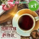 CHILL愛吃 玫瑰四物黑糖飲茶磚 170g/包x1包